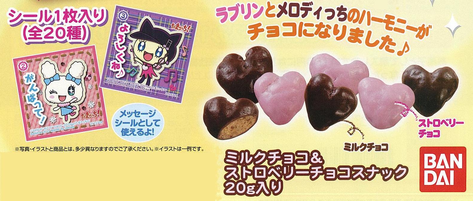 たまごっち ｴﾌﾞﾘｰﾗﾌﾞﾘﾝﾁｮｺ ﾊｯﾋﾟｰﾊｰﾓﾆｰ 発売日 11年2月 バンダイ キャンディ公式サイト