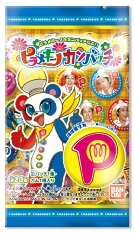 ピラメキーノカンバッチ