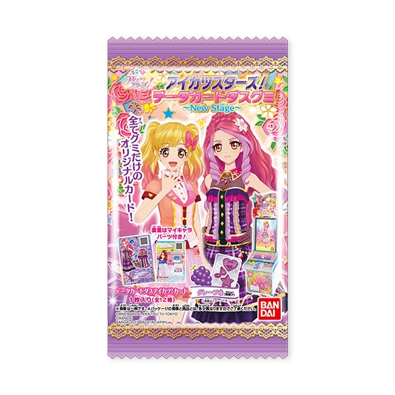 アイカツスターズ データカードダスグミ New Stage 発売日 17年5月9日 バンダイ キャンディ公式サイト