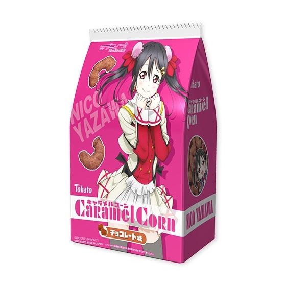 ラブライブ！キャラメルコーン　チョコレート味