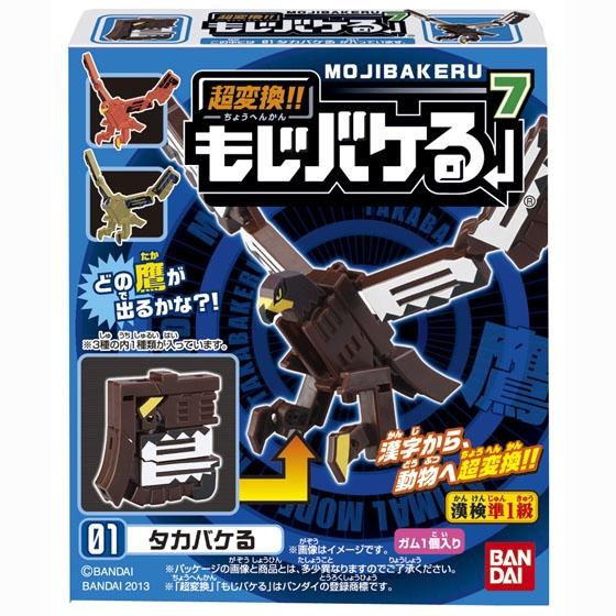 超変換!!　もじバケる7