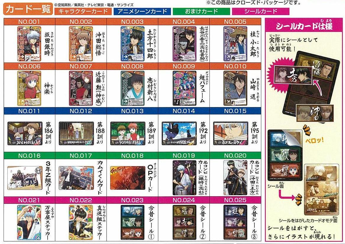 銀魂カードガム 人気投票なんて 発売日 10年7月 バンダイ キャンディ公式サイト