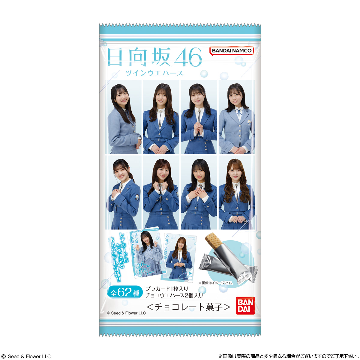 日向坂46ツインウエハース｜発売日：2023年11月21日｜バンダイ ...