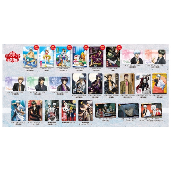 ボイコレ銀魂ウエハース2｜発売日：2013年7月2日｜バンダイ キャンディ 