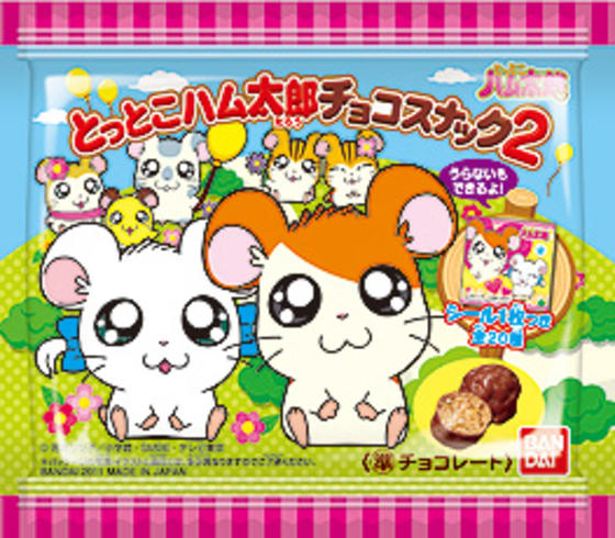 とっとこハム太郎チョコスナック2