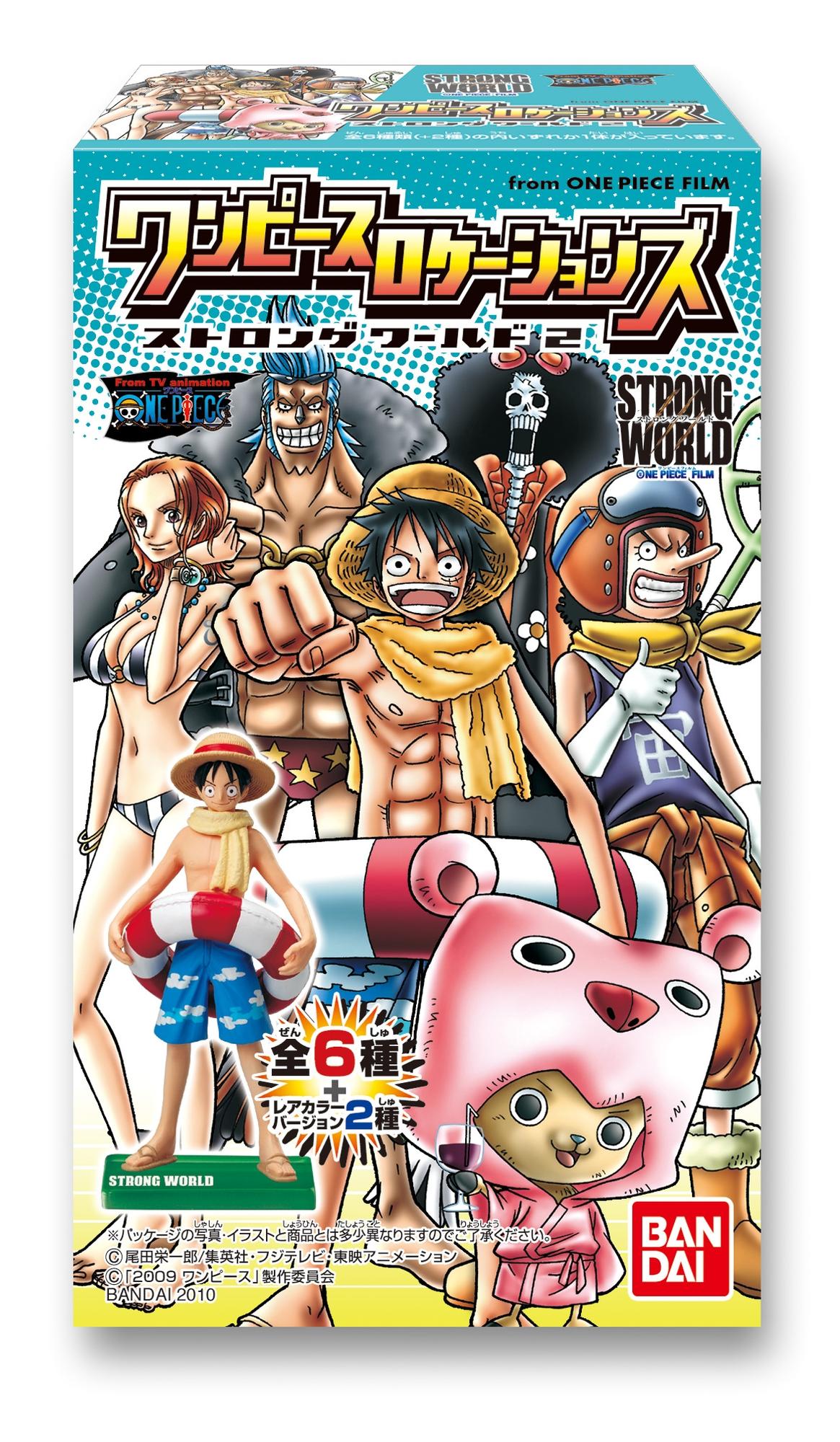 ワンピースロケーションズ ストロングワールド２ 発売日 10年4月 バンダイ キャンディ公式サイト