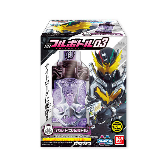 仮面ライダービルド SGフルボトル03｜発売日：2017年11月20日