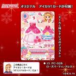 キャラデコクリスマス アイカツ！キラメキドレスケーキ