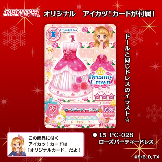 キャラデコクリスマス アイカツ キラメキドレスケーキ 発売日 14年12月 バンダイ キャンディ公式サイト