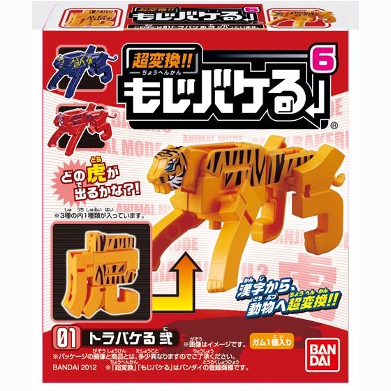 超変換！！もじバケる６