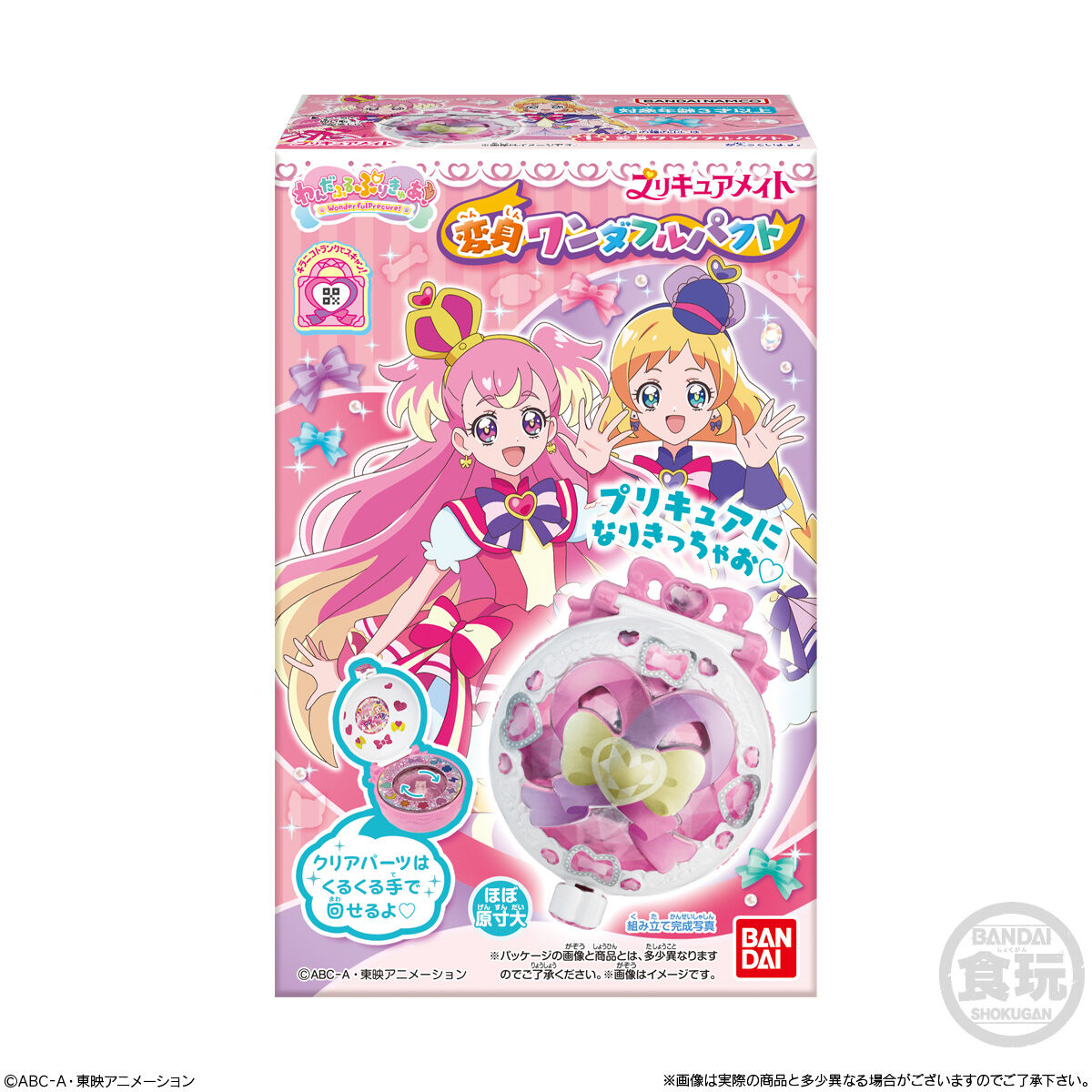 わんだふるぷりきゅあ！プリキュアメイト｜発売日：2024年2月5日