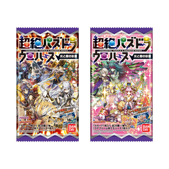 超絶パズドラウエハース～光と闇の彩宴～｜発売日：2018年7月2日