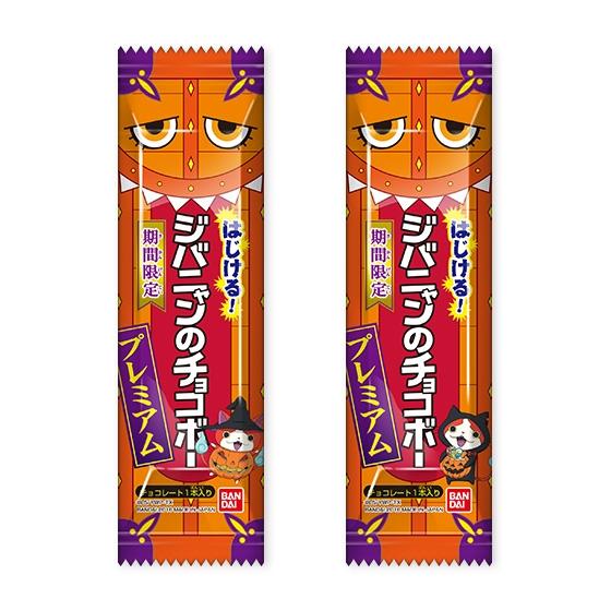 はじける！ジバニャンのチョコボー　プレミアム