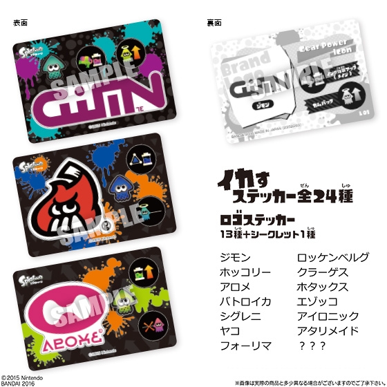 スプラトゥーン ステッカーウエハース 発売日 16年8月16日 バンダイ キャンディ公式サイト