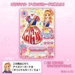 キャラデコスペシャルデー　アイカツ！ドリーミングキュートステージケーキ