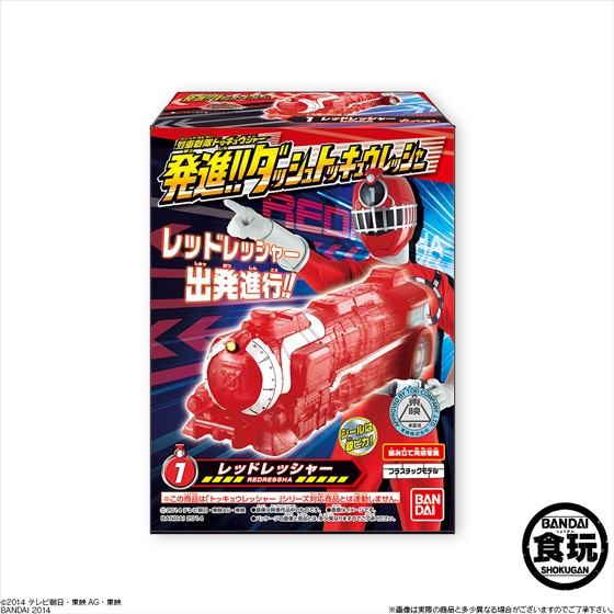 発進ダッシュトッキュウジャー　全5種類フルコンプセット 新品　トッキュウジャー