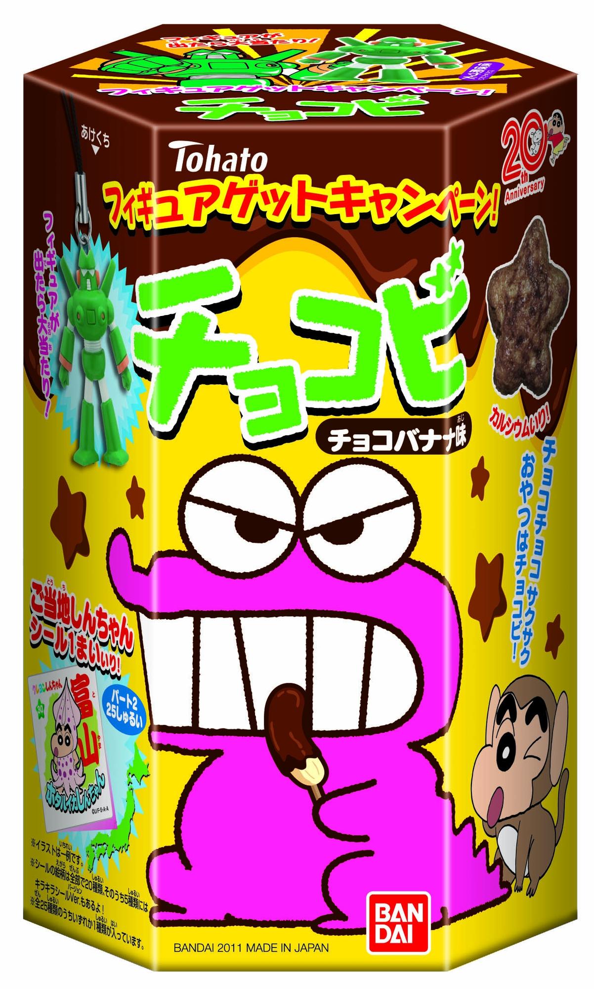 チョコビ チョコバナナ味 発売日 2011年7月 バンダイ キャンディ公式サイト
