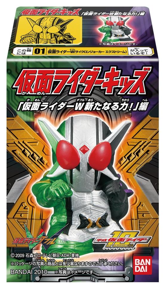 仮面ライダーキッズ「仮面ライダーＷ新たなる力！」編