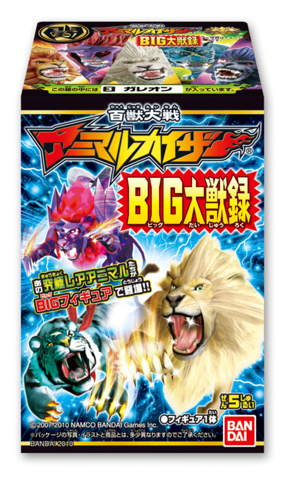 百獣大戦アニマルカイザーＢＩＧ大獣録