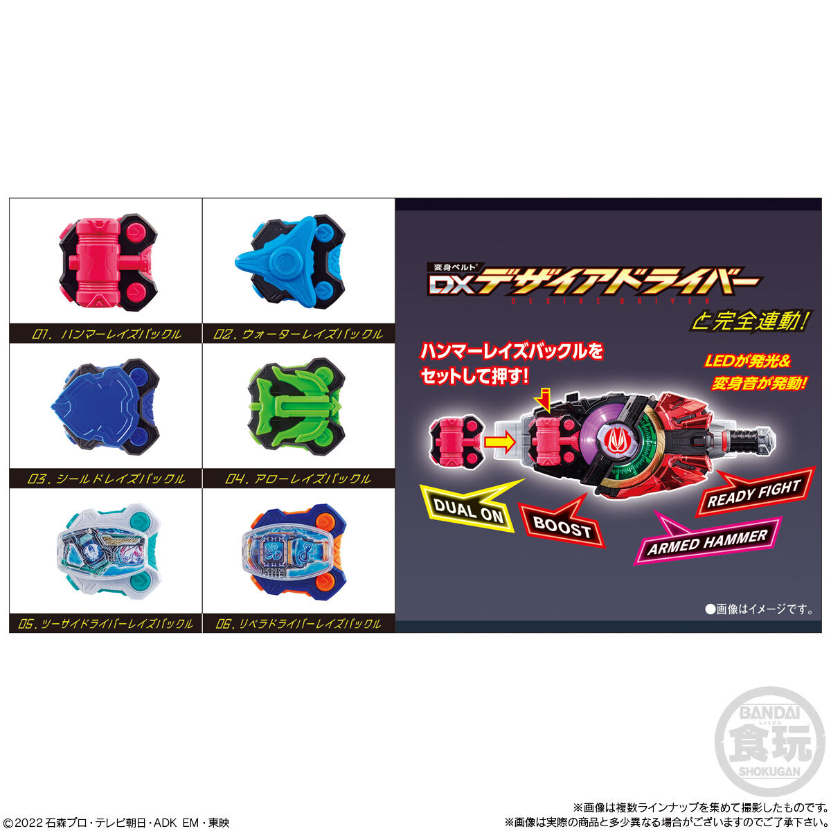 仮面ライダーギーツ レイズバックル４ コンプリートセット