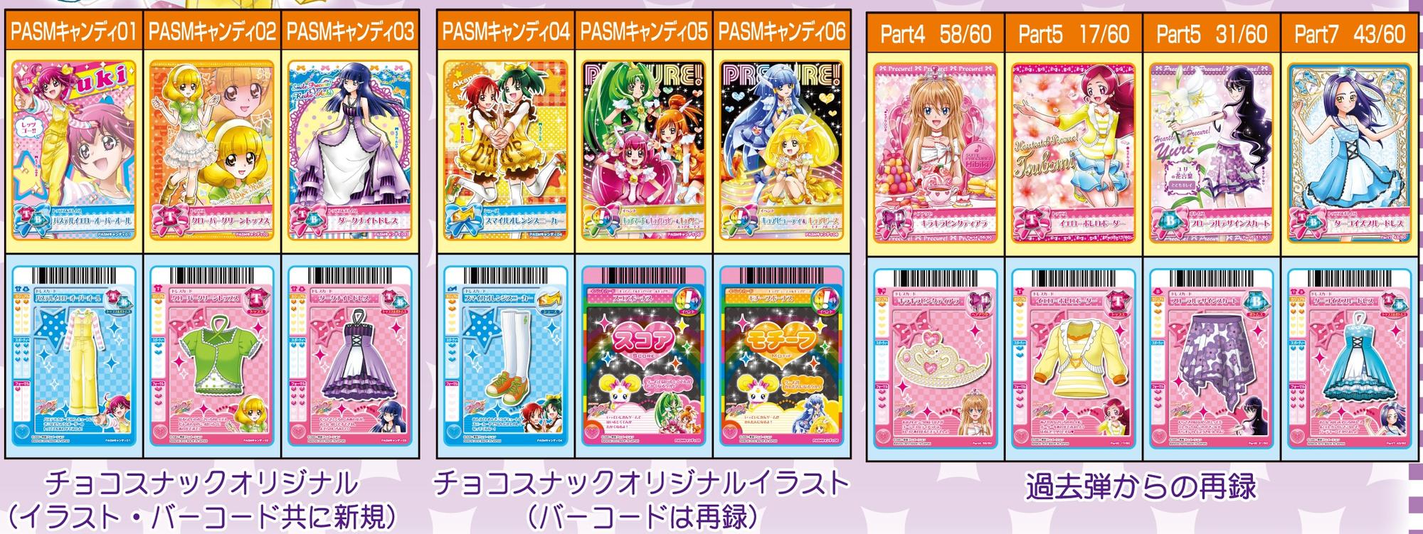 スマイルプリキュア チョコスナック 発売日 12年2月 バンダイ キャンディ公式サイト