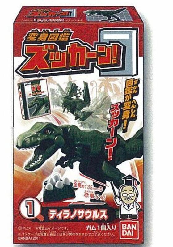 変身図鑑ズッカーン！