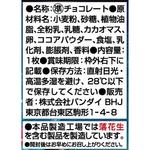 仮面ライダーバトル ガンバライジング チョコウエハース 4