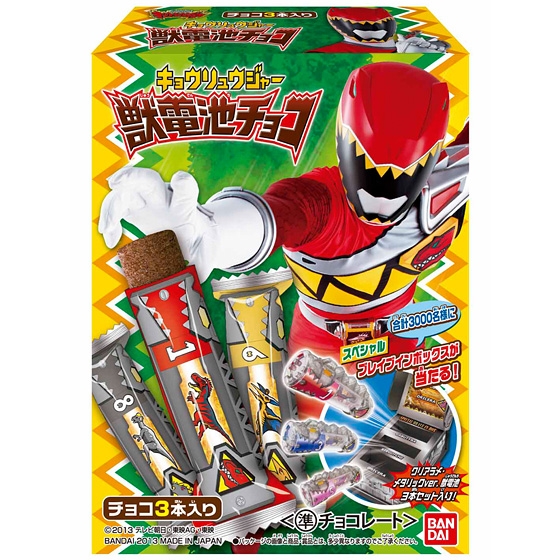 キョウリュウジャー 獣電池チョコ2 発売日 13年6月11日 バンダイ キャンディ公式サイト