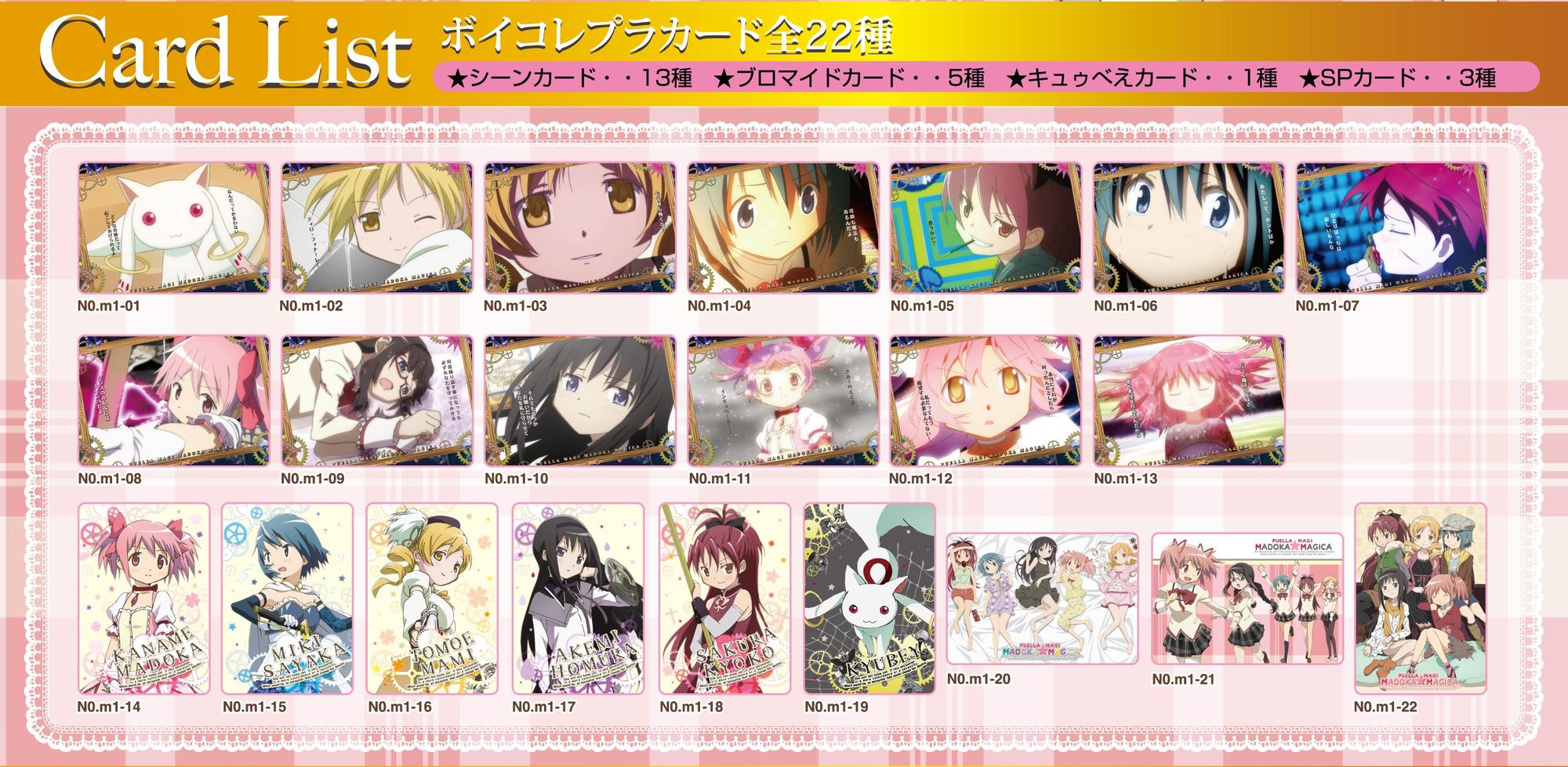 魔法少女まどか☆マギカ ウエハース vol.4｜発売日：2012年12月