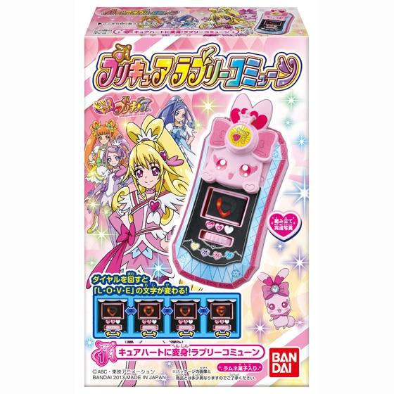 プリキュアラブリーコミューン