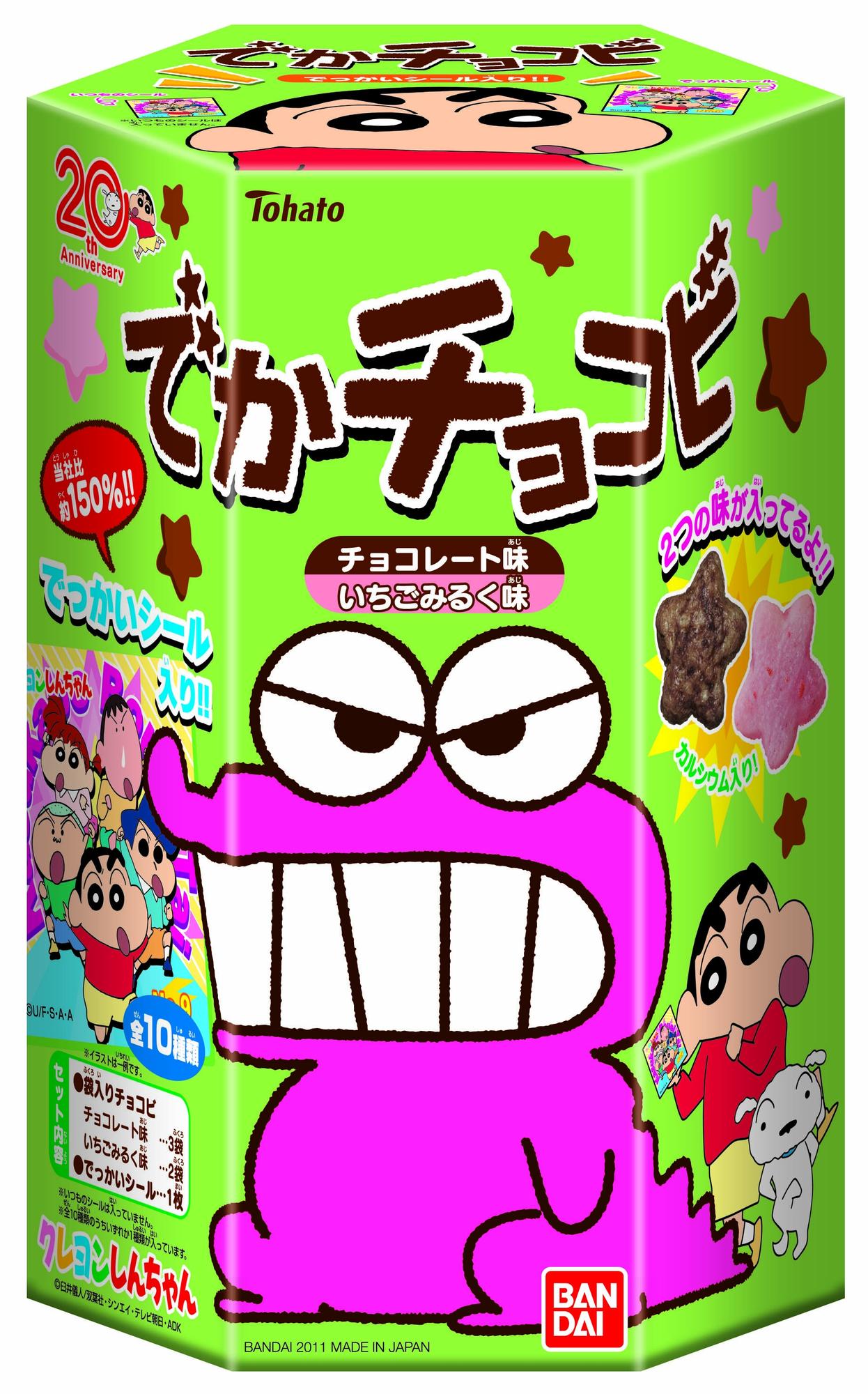 でかチョコビ 発売日 2012年10月 バンダイ キャンディ公式サイト