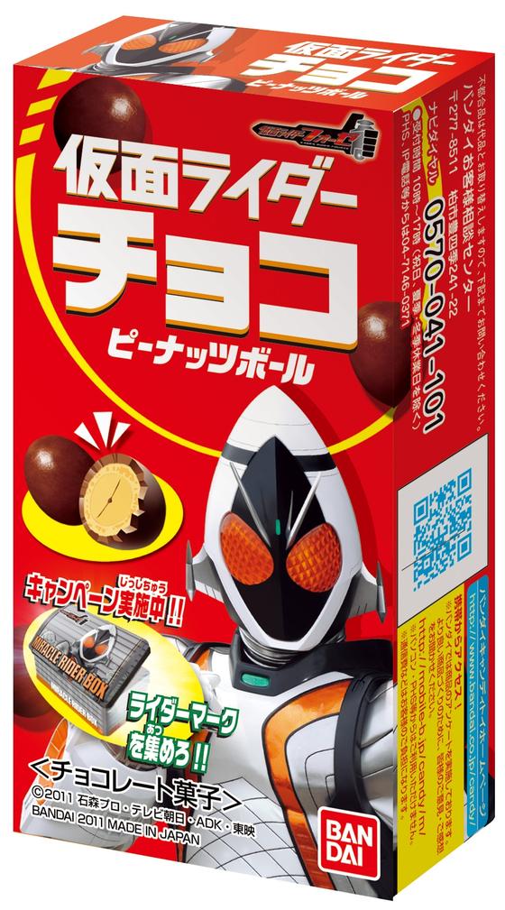 仮面ライダーチョコピーナッツボール