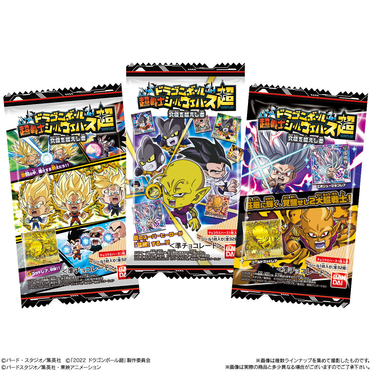 ドラゴンボール超戦士シールウエハース超 究極を超えし者 発売日 22年9月26日 バンダイ キャンディ公式サイト