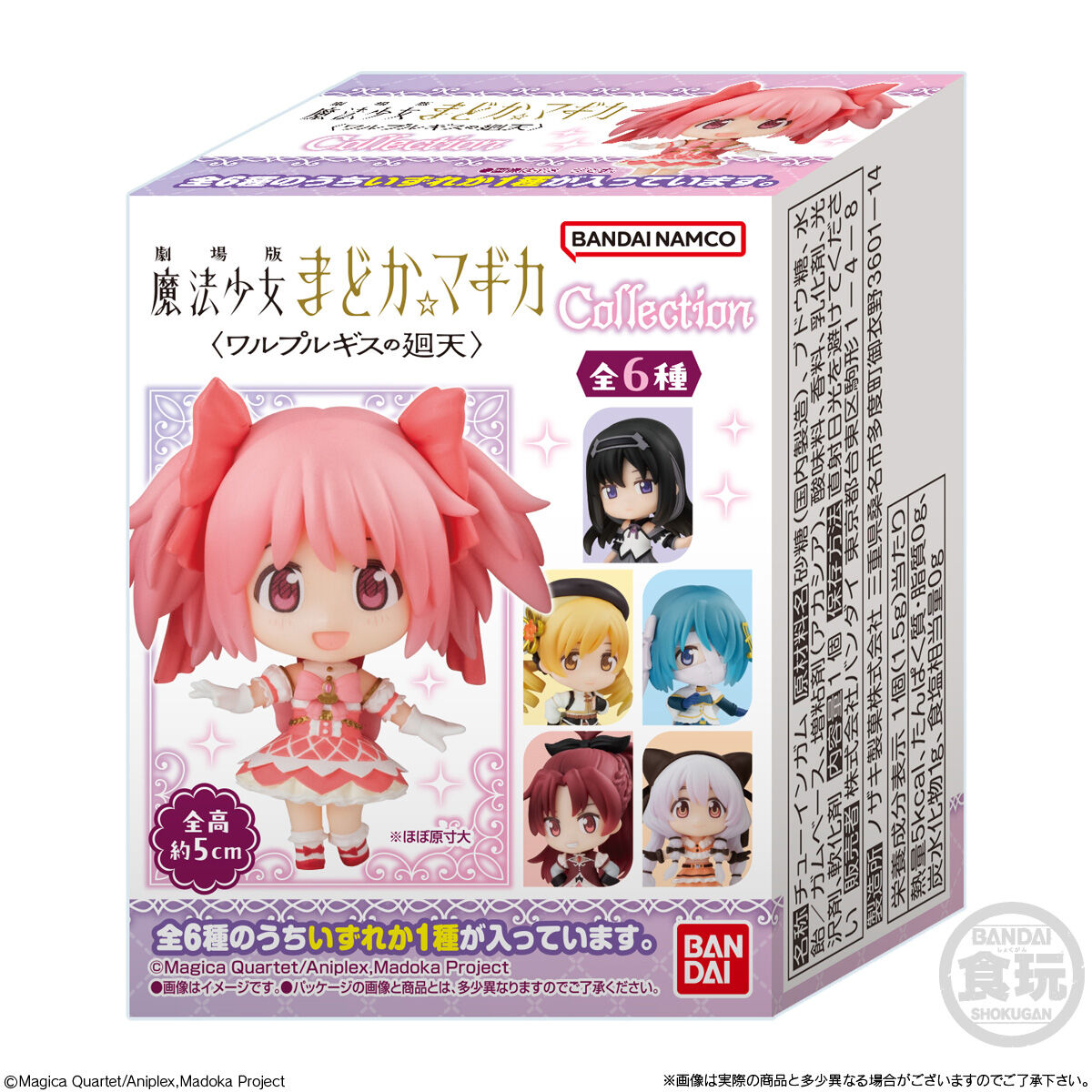 劇場版 魔法少女まどか☆マギカ〈ワルプルギスの廻天〉COLLECTION
