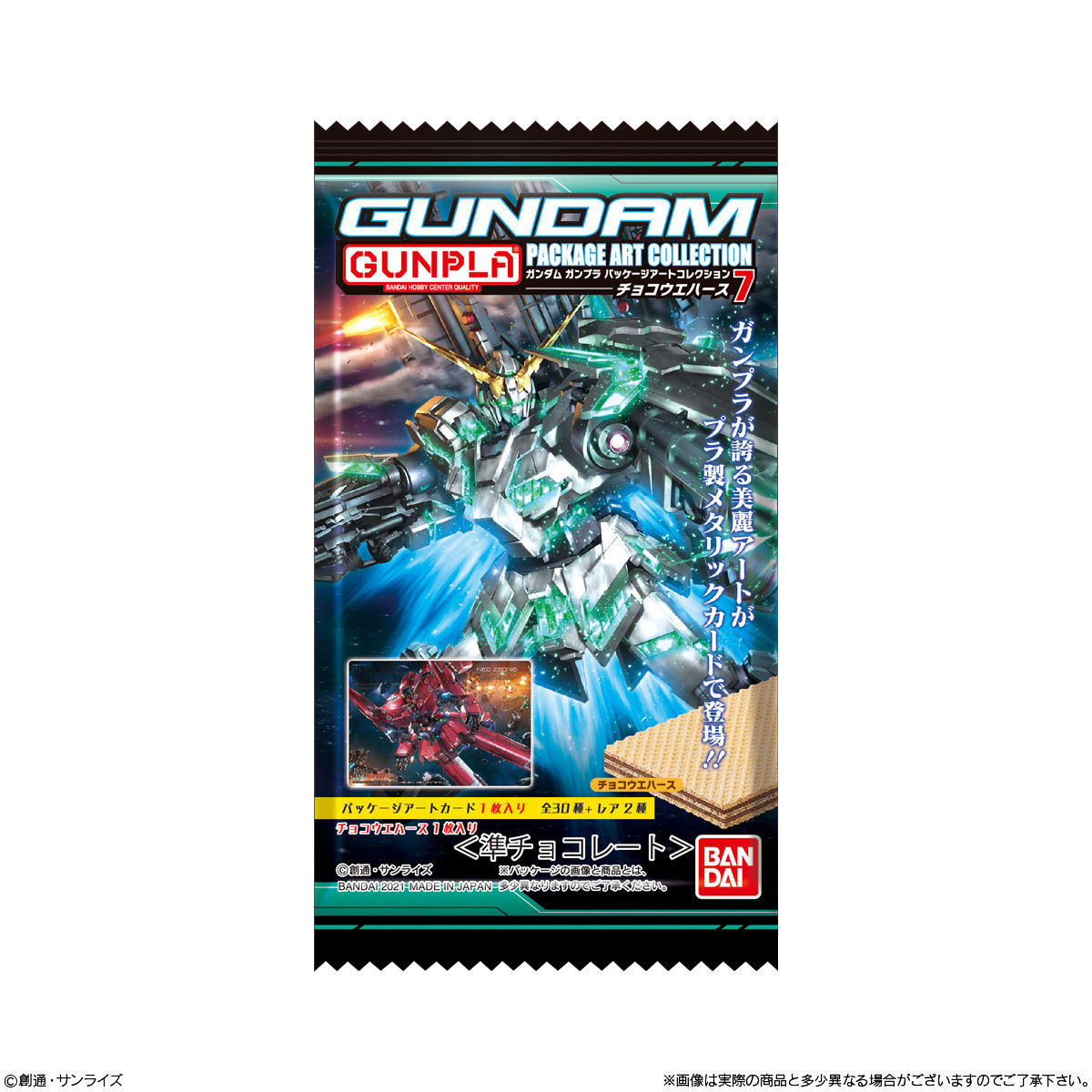 GUNDAMガンプラパッケージアートコレクション チョコウエハース７