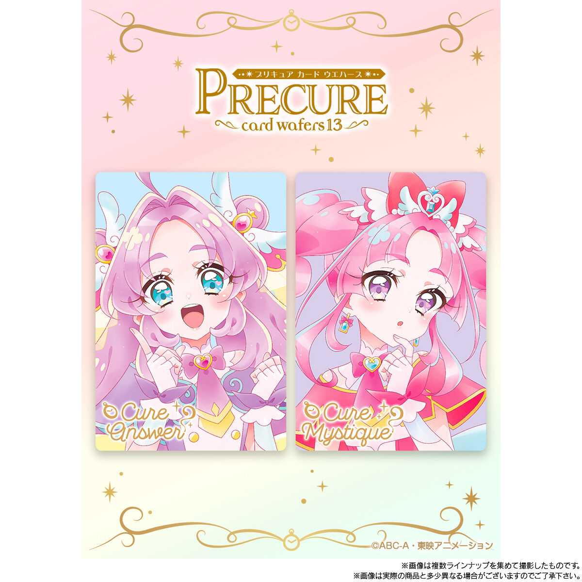 プリキュアカードウエハース13｜発売日：2026年7月6日｜バンダイ