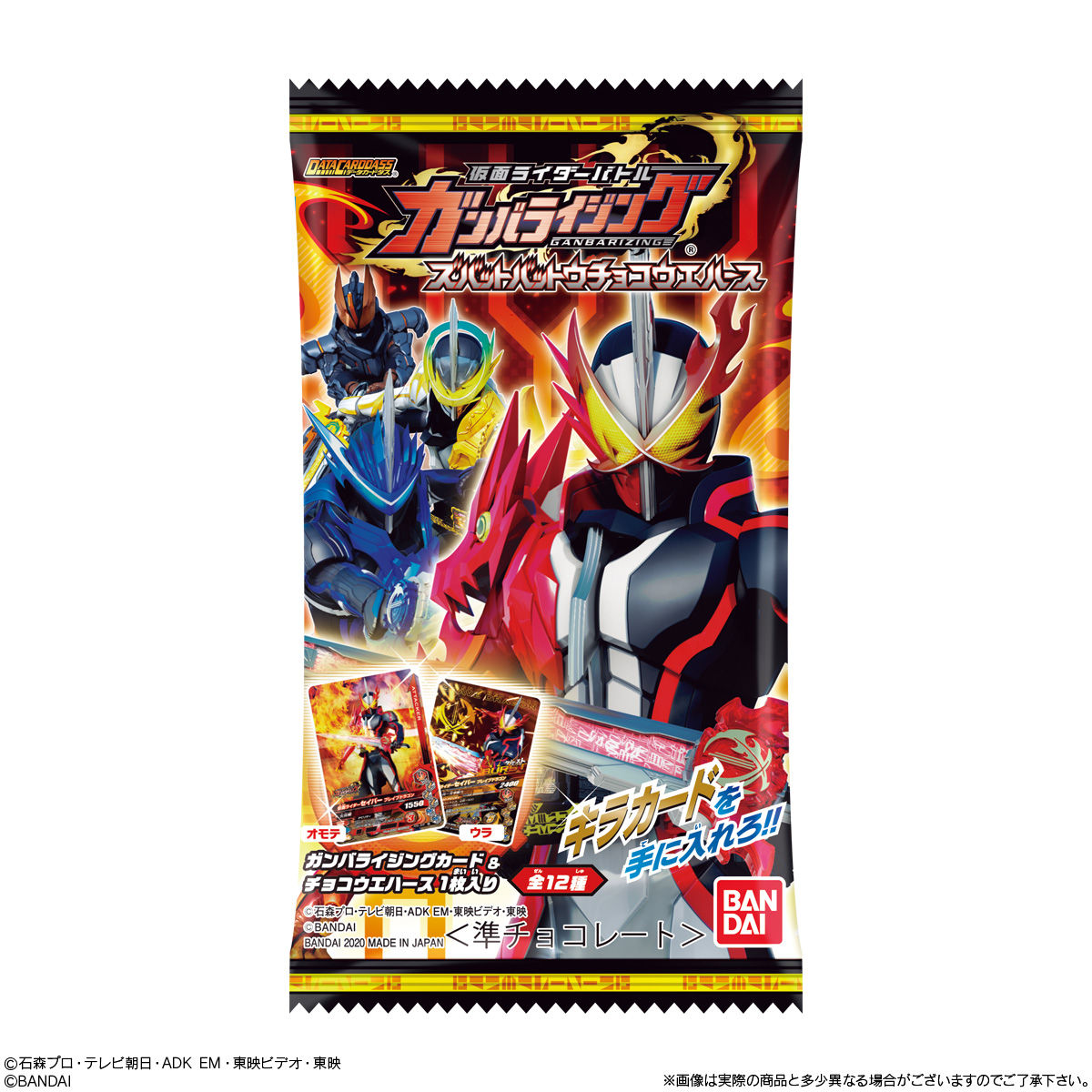 仮面ライダーバトルガンバライジング ズバットバットウチョコウエハース 発売日 年11月2日 バンダイ キャンディ公式サイト