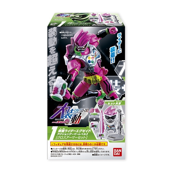 大装動 仮面ライダーエグゼイド（再販）｜発売日：2017年9月25日