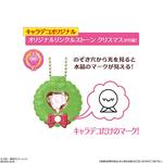 キャラデコクリスマス　魔法つかいプリキュア！