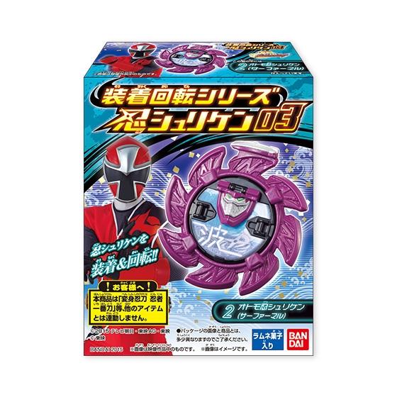 装着回転シリーズ　忍シュリケン03
