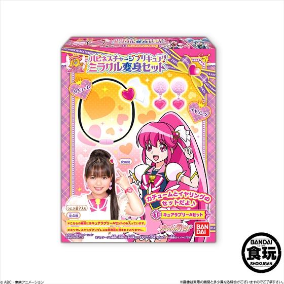 ハピネスチャージプリキュア！ミラクル変身セット