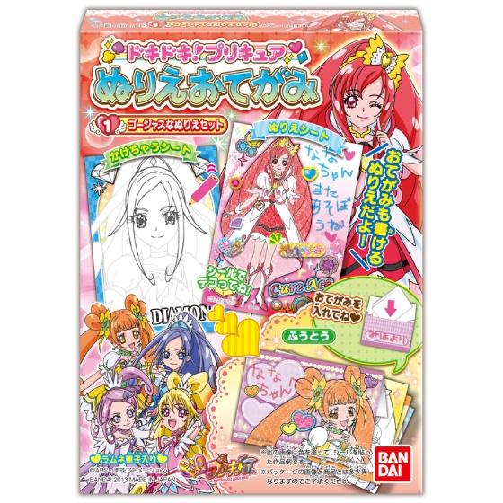ドキドキ！プリキュア ぬりえおてがみ
