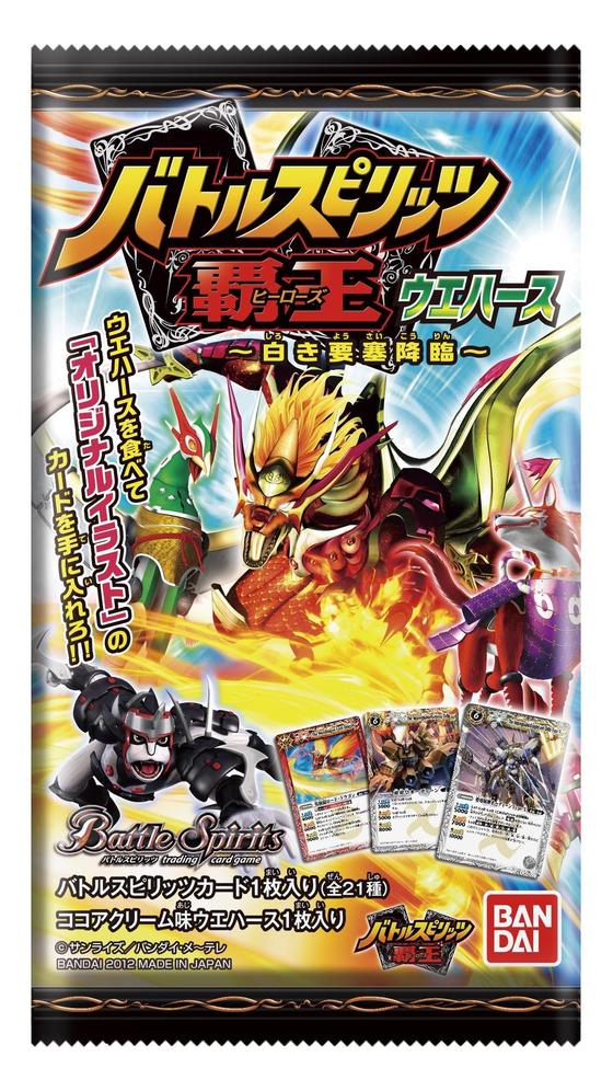 バトルスピリッツ覇王(ヒーローズ)ウエハース～白き要塞降臨～