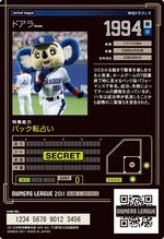 ＯＷＮＥＲＳ　ＬＥＡＧＵＥ２０１１ウエハース ０４