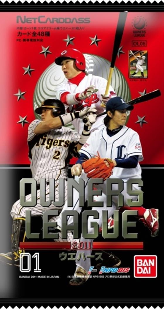 OWNERS LEAGUE 2011 ウエハース　01