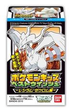 ポケモンキッズ ベストウイッシュ～レシラム・ゼクロム編
