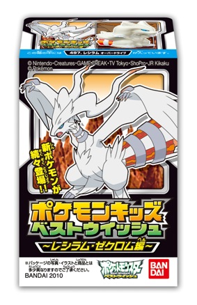 ポケモンキッズ ベストウイッシュ レシラム ゼクロム編 発売日 10年12月 バンダイ キャンディ公式サイト