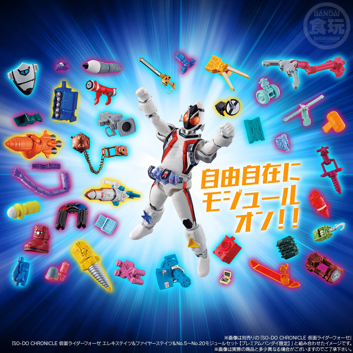 SO-DO CHRONICLE 仮面ライダーフォーゼ マグネットステイツ＆ロケット ...