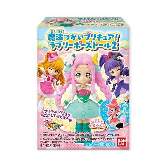 魔法つかいプリキュア！　ラブリーポーズドール２