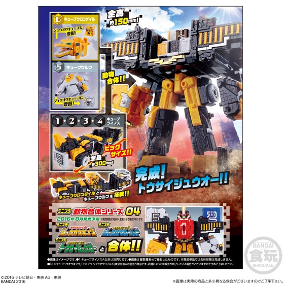 ミニプラ 動物合体シリーズ03 トウサイジュウオー｜発売日：2016
